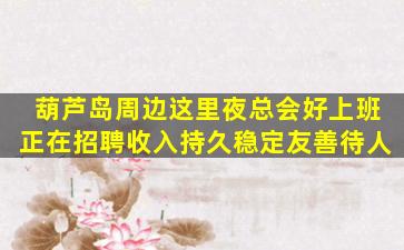 阳江夜场招聘